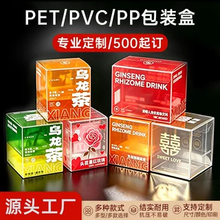 pvc包装盒乌龙茶茶包pet盒透明pp磨砂胶盒彩色透明塑料盒logo可印