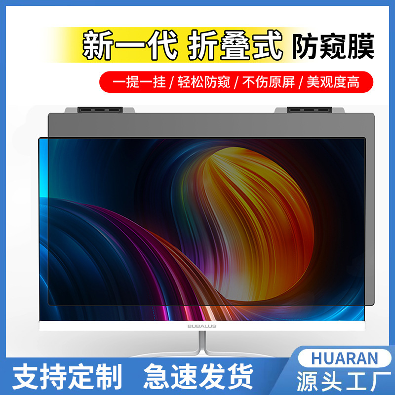 Hanging Folding PC Computer Anti-peep Anti-blue Light Hanging Board Anti-privacy Peep Removable Anti-peep Screen Protective Film Hanging Folding PC Computer Anti-peep Anti-blue Light Hanging Board Anti-privacy Peep Removable Anti-peep Screen Protective Film
