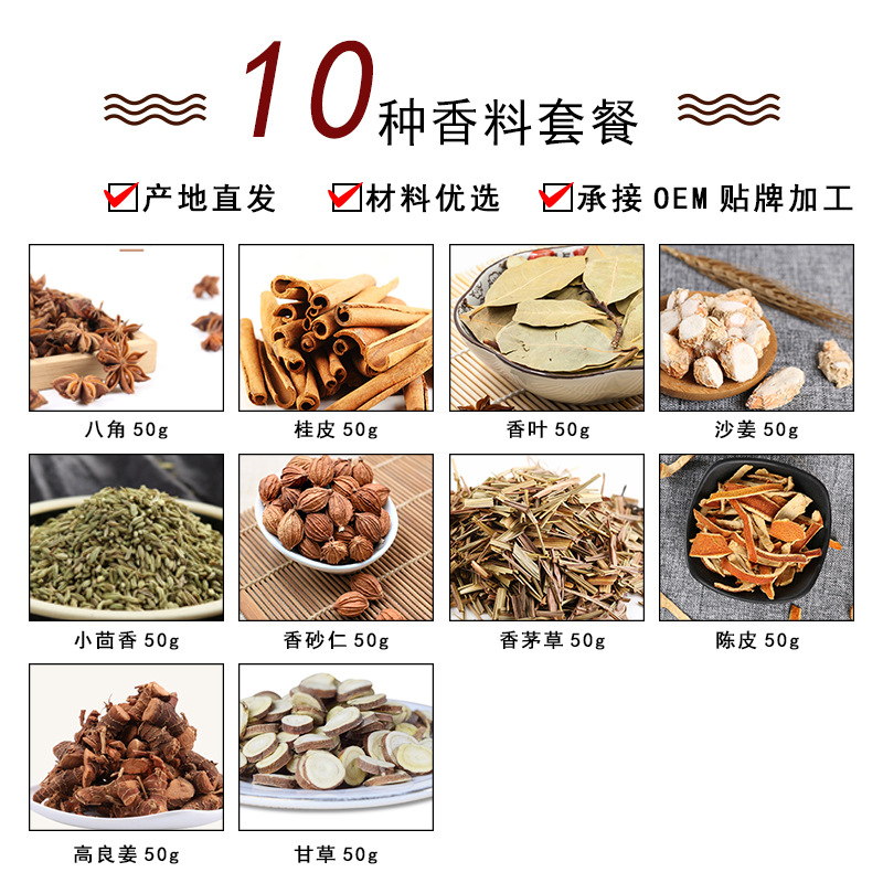 香辛料調味組合 八角桂皮 鹵料包辣椒花椒香葉鹵料包調味料火鍋料