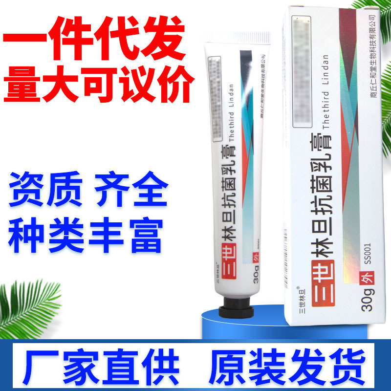 Sanshi Lindan cream ointment skin external herbal antibacterial cream support one-piece delivery large bargaining
