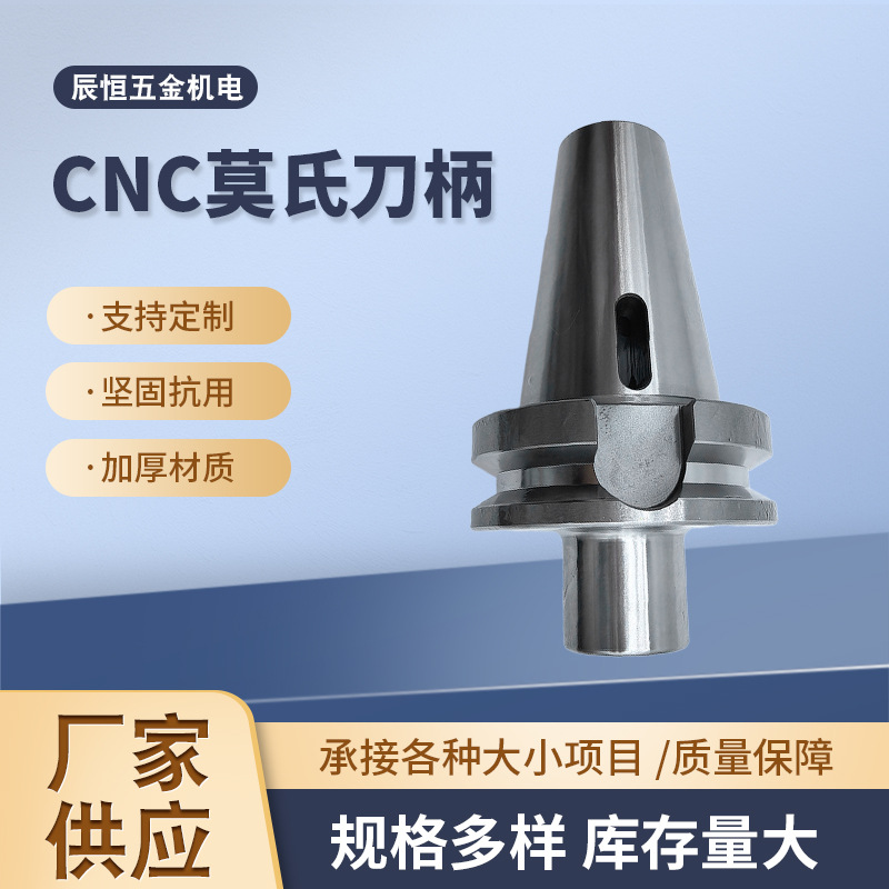 数控刀柄BT40BT50转MTA2/3/4/5号扁尾莫氏锥柄钻头铰刀变径套刀柄