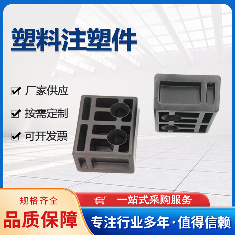 塑料件ABS塑料注塑件PE塑料制品外壳POM异形件尼龙注塑模具加工