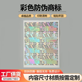 防伪商标;不干胶标签;塑料塑胶标签