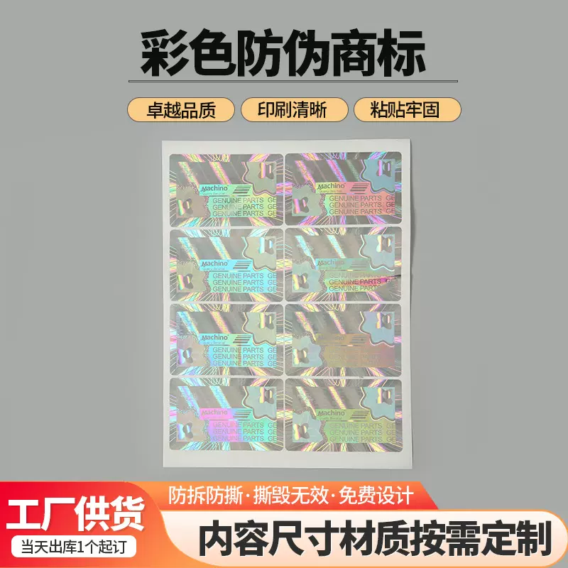 激光镭射商标烫印彩色定 做防伪标签一物一码不干胶可印刷logo