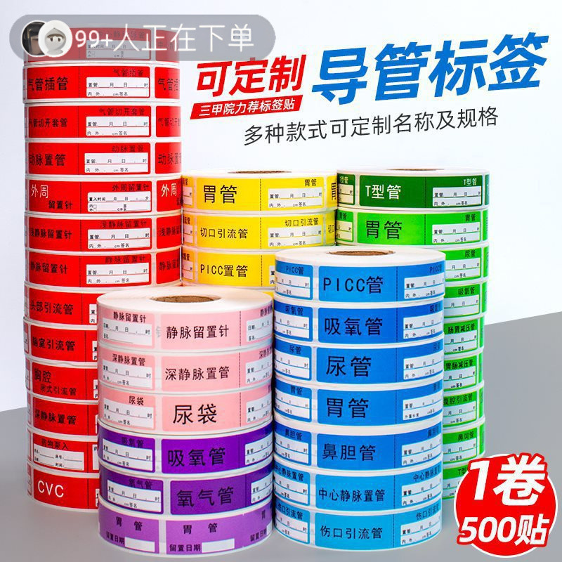 Care Urinary Catheter Catheter Identification Hospital Gastric Tube Non-Adhesive Medicine Sticker Pipe Drainage Tube Label Private