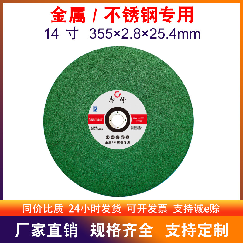 厂家直销350/400绿色不锈钢金属专用增强树脂切割片砂轮片14寸