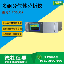 供應TG500A型多組分氣體分析儀