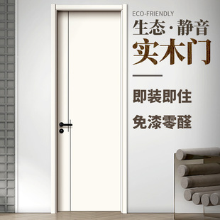 5 Points Thickened White Composite Solid Wooden Door Light Luxury High-end Lacquerless Environmental Protection Carbon Crystal Silent Bedroom Entry Solid Wooden Door