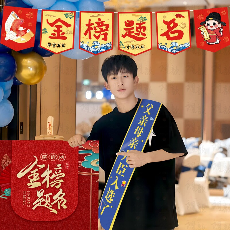 Ambient Decoration for College Entrance Examination Banquet, Ceremony Scene, Flag, Shoulder Strap, Gold List Title Ribbon Package Ambient Decoration for College Entrance Examination Banquet, Ceremony Scene, Flag, Shoulder Strap, Gold List Title Ribbon Package