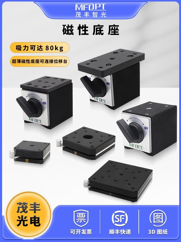 开关式磁性底座薄型光学/磁性安装座/磁力表座固定于光学平台