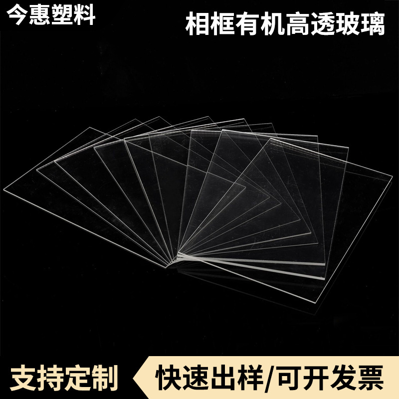 亚克力板相框ps板有机高透玻璃板激光切割雕刻打孔印刷透明彩色板