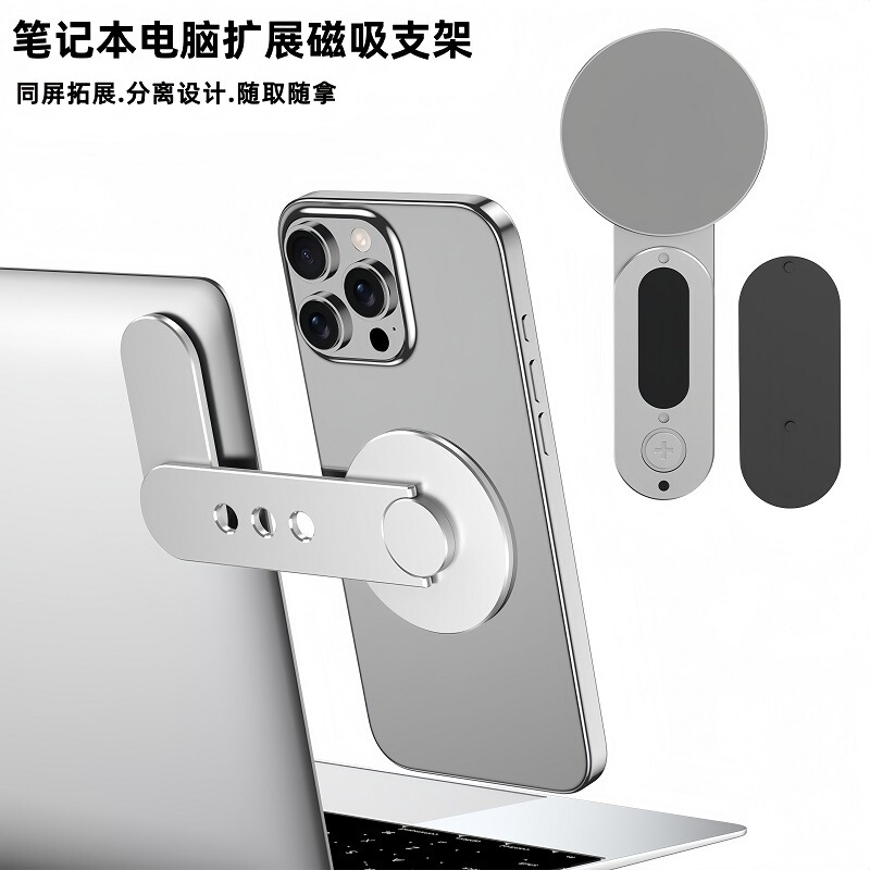 Cross-Border New Laptop Mobile Phone Holder Magsafe Magnetic Office Entertainment Same-Screen Expansion Magnetic Holder