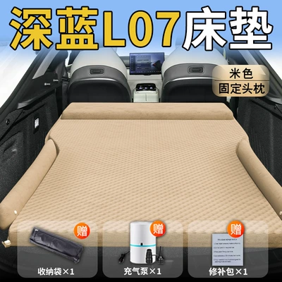 Trunk Inflatable Air Mattress Sleeping – Vehicle-mounted inflatable bed - standard-upgraded-model-exclusively-for-changan-deep-blue-l07-beige-integrated-headrest-wave-point-wing-model