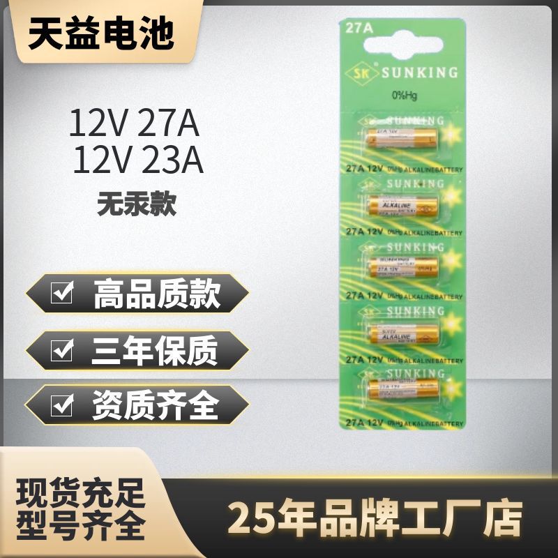 Xinguang 12V27A alkaline battery anti-theft door remote control doorbell battery A23 alkaline dry battery factory direct sales