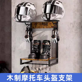 摩托车头盔支架木制放置架壁挂战术装备整理架多用途机车皮衣挂架