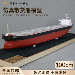 100cm Seven-Cabin Bulk Cargo Ship Model Customized with Pictures, Pure Handmade Ship Model Haiyifang Artificial Ship Model Factory