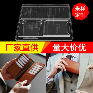 Long Wallet Hand Wallet Version Drawing Acrylic Template Paper Pattern Handmade Leather Goods diy Board Paper Pattern