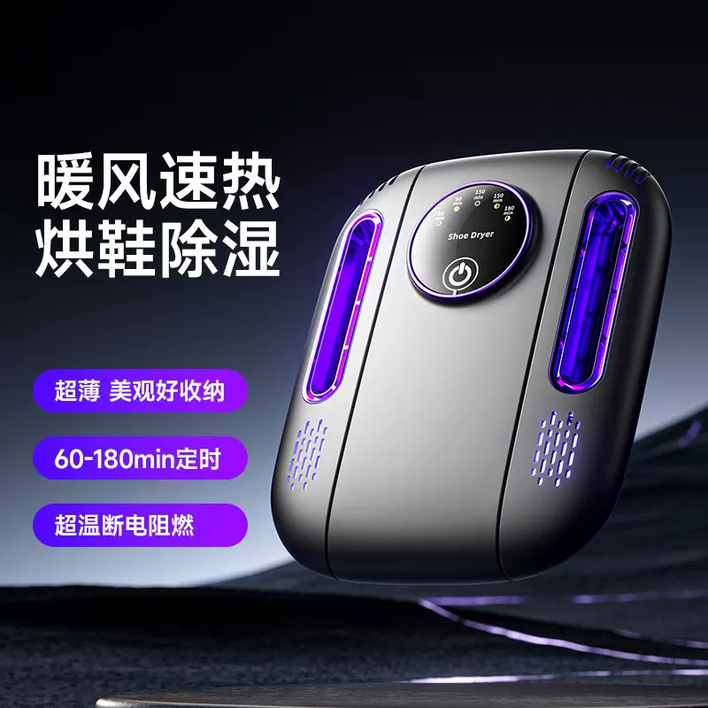 工厂定制数显干鞋器干湿两用定时烘干机家用干鞋器烤鞋暖鞋器跨境