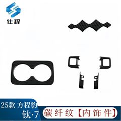 适用25款方程豹钛7内饰 方向盘亮片方向盘贴片方向盘车标后排水杯