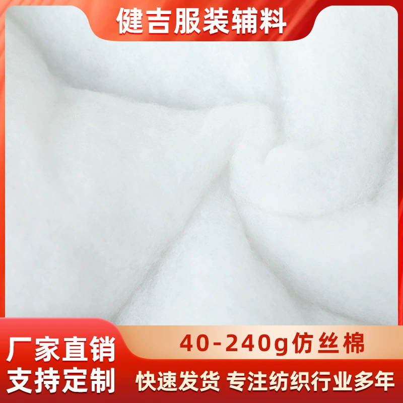 Имитация шелка хлопок 20 г до 240 г высокая эластичная вниз хлопок наполнитель хлопок зима одеяло хлопок наполнения весь рулон производителей
