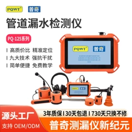 检漏仪;矿业物探仪器;其他仪器仪表