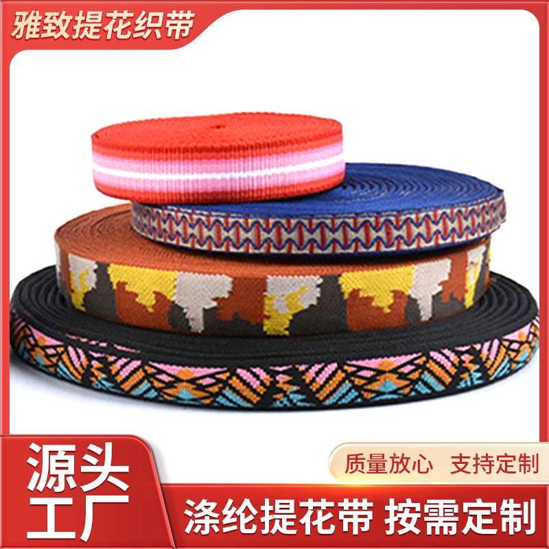 涤纶提花带织带工厂直供宠物服装箱包辅料带供应伸缩松紧带高弹力
