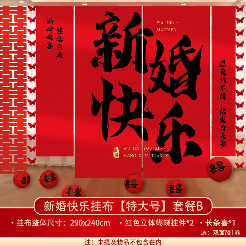 结婚挂布条幅晨袍拍照订婚礼装饰男女方婚庆窗帘婚房背景墙布置|undefined