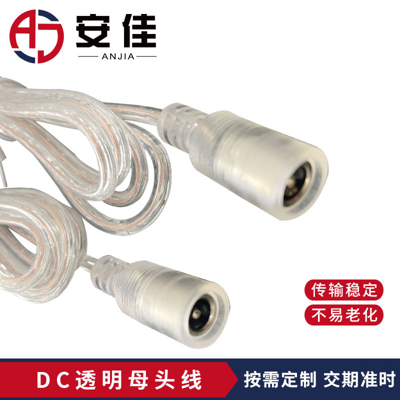 DC5521霓虹灯线透明线公母头0.3/0.5/0.75平方透明护套水晶线直流