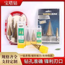 宝塔钻头含钴开孔器阶梯钻套装锥形扩孔器高速钢镀钛六角柄宝塔钻