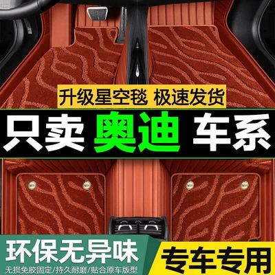 Floor Mats Suitable for Audi Full-Coverage Car Floor Mats, Wide Horizontal Stripes [Super Wear-Resistant Yarn - Double-Layer Floor Mats]