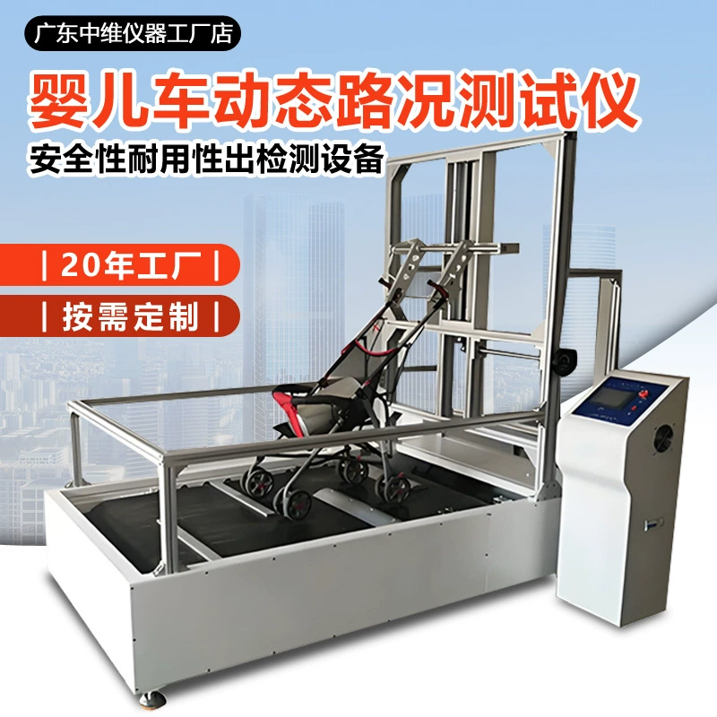 Машина для испытания детских колясок на динамическую прочность, машина для испытания колясок на усталость при подъеме и сжатии, тестер состояния дорог для колясок