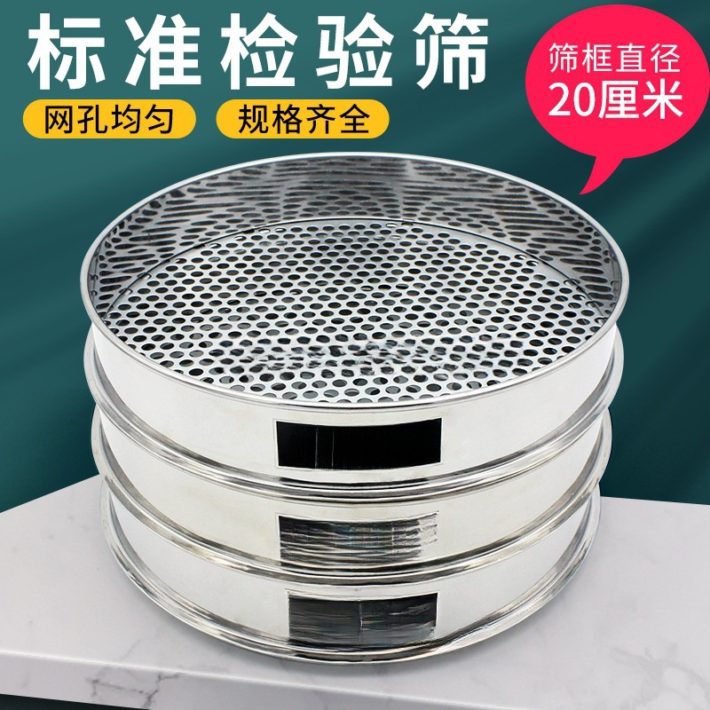 标准圆孔分样筛蓝莓分级筛冲孔筛土壤筛珠子标准筛筛子