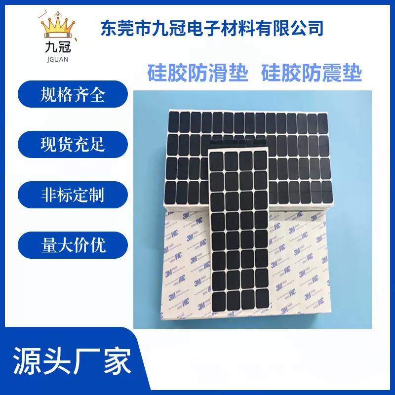 自粘黑色防滑硅胶垫防震耐磨胶垫防水消音环保无味硅胶垫片带背胶