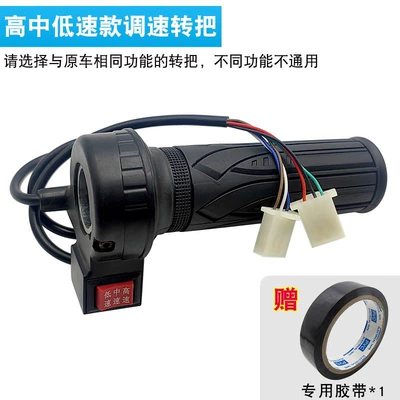 Other Electric Vehicle Accessories Electric Scooter Speed Controller - high-medium-and-low-speed-models-free-tape
