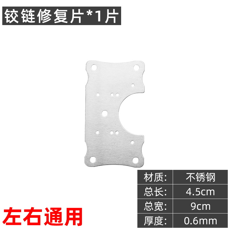 Puerta de gabinete placa de fijación placa bisagra artefacto bisagra placa de montaje placa base Placa de reparación Placa de refuerzo bisagra pieza de reparación