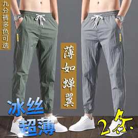 夏季冰丝休闲裤男超薄裤子男宽松百搭运动裤男速干九分裤束脚裤男