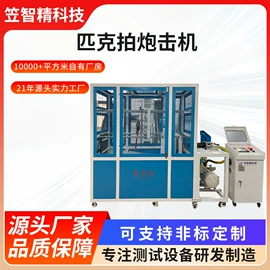 其他试验机;其他自动化;疲劳试验机