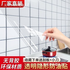 キッチン耐油ステッカー静電透明壁ステッカーストーブレンジフード防水粘着壁紙防湿壁保護