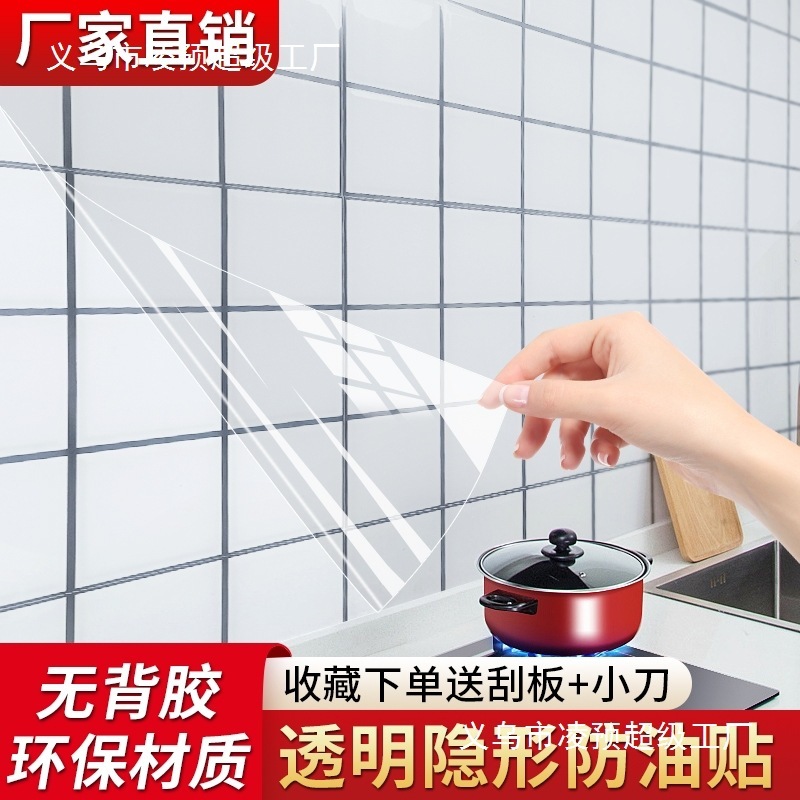 キッチン耐油ステッカー静電透明壁ステッカーストーブレンジフード防水粘着壁紙防湿壁保護|undefined