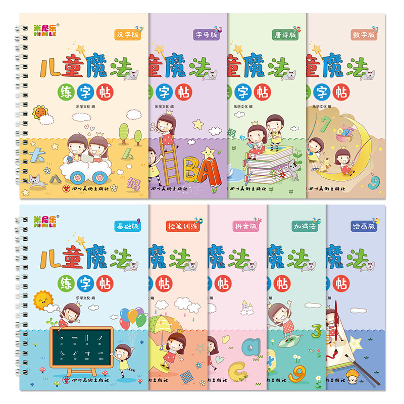 Children's Magic Practice Copybook Chinese Pinyin Mathematics Addition and Subtraction Painting Children's Groove Pen Control Training Copybook