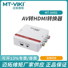 ����MT-AH01 AVתHDMI����Ƶת���� AVģ���ź�ת������ʾ��1080P