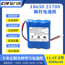 11.1V 18650늳ؽM2500mahԪоoƱڙCˮ늳