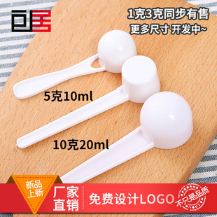 Manufacturer's Ready Stock Plastic Spoons 1/3/5/10G/15G Gram Milk Powder Spoon Coffee Round Bottom Flat Bottom Measuring Spoon Wholesale