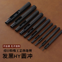 发黑防锈处理 HY圆冲 韩国打孔冲 手工皮具制作工具 钨钢皮带冲