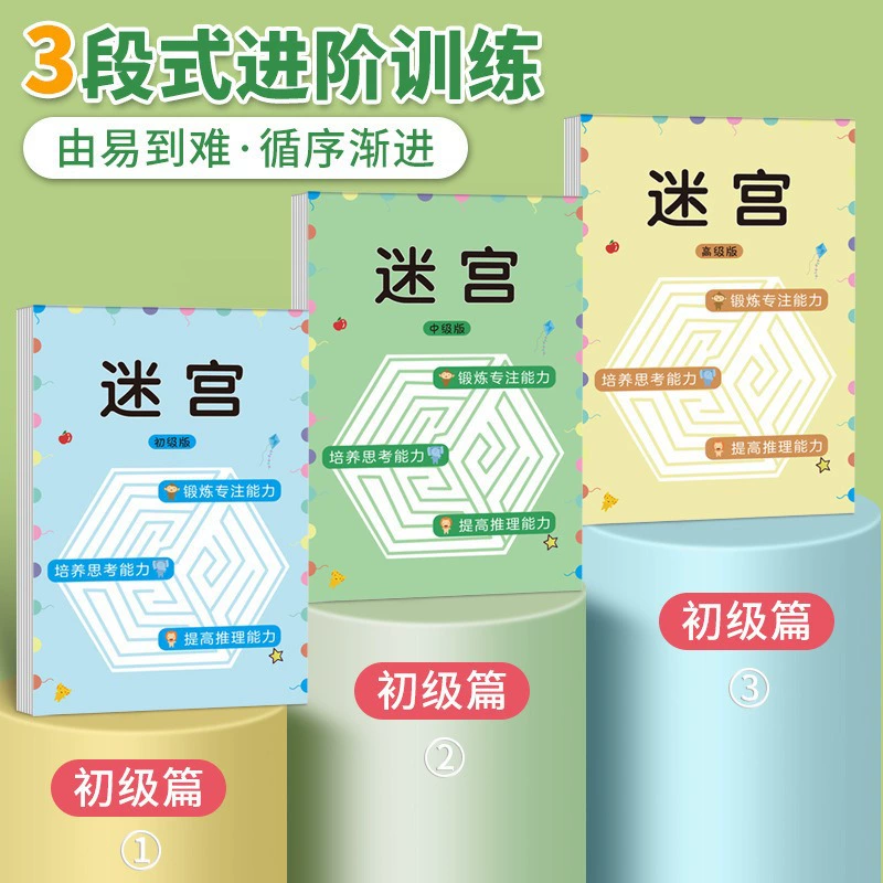 Детский лабиринт концентрация учебная книга учащихся начальной и средней школы мышление обучение развитие интеллекта вход лабиринт игровая книга