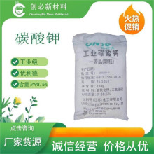 碳酸钾 工业级98%一等品 优利德钾碱 电镀印染 轻质碳酸钾颗粒