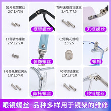 装饰螺丝整包一万粒眼镜店维修小螺丝眼镜配件螺丝钉手机钟表维修