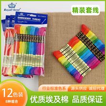 R线全棉十字绣线固定色12支套线埃及棉线diy手工线配线刺绣线缝纫