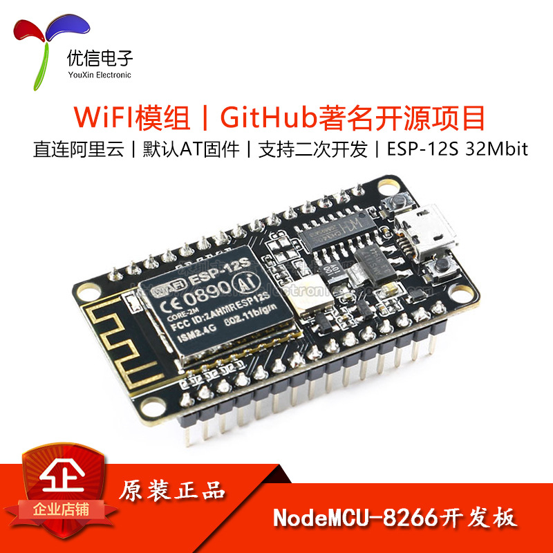 CH340C NodeMCU Lua WiFi 物联网 开发板 基于ESP8266WiFi模块
