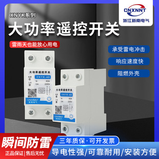 Xnyk-40A/63A 1Km 3Km 5Km Water Pump Controller Intelligent Remote Control Switch